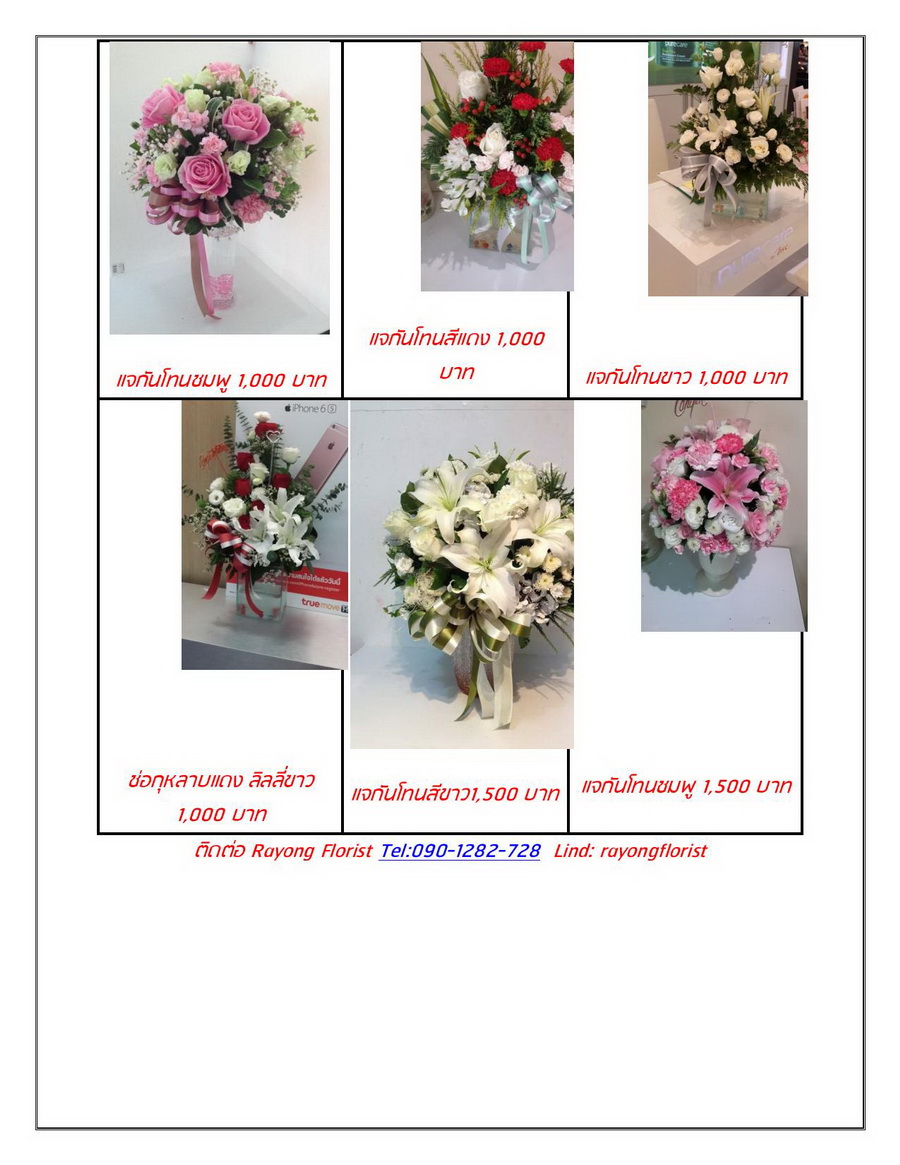 ร้านดอกไม้ระยอง123 (3)